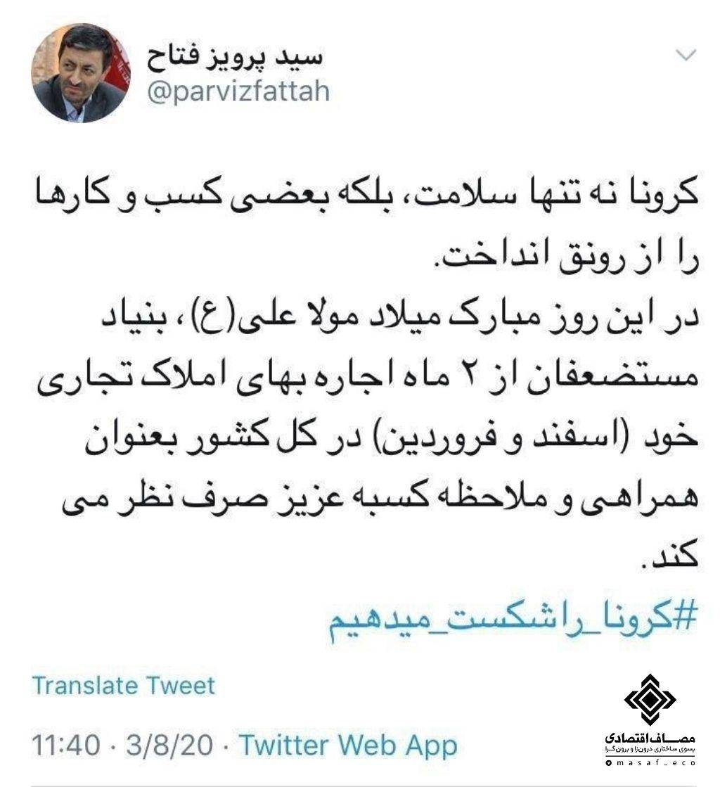مدارای موجر با مستاجر